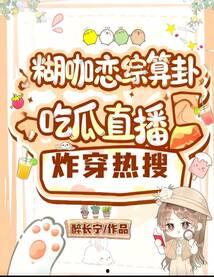 娱乐吃瓜直播热搜在哪看